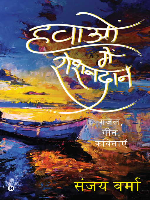 Title details for HAWAON ME ROSHANDAN / हवाओं में रोशनदान by Sanjay Verma - Available
